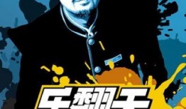 《乐翻天》在线观看,笑料百出，欢乐无限！